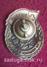 ЗНАК ВОЕННЫЙ МЕДИК ЗА ПОМОЩЬ В БОЮ